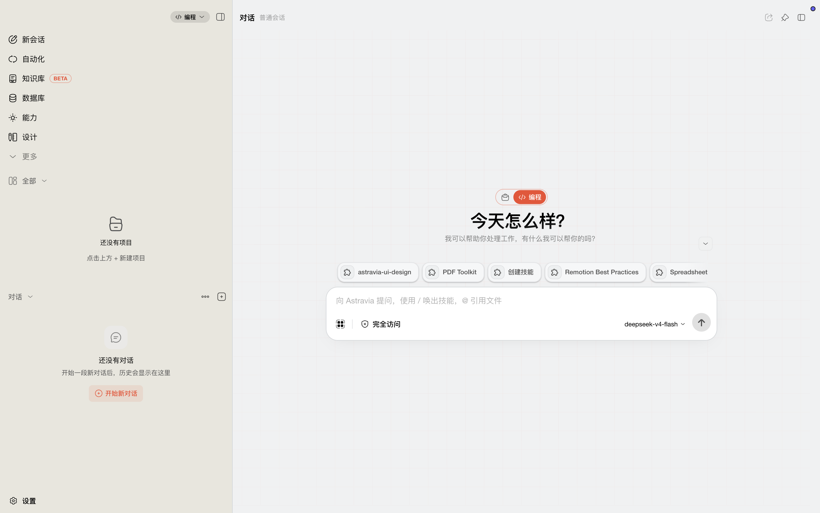 星轨 Astravia 应用界面截图：会话与工作区