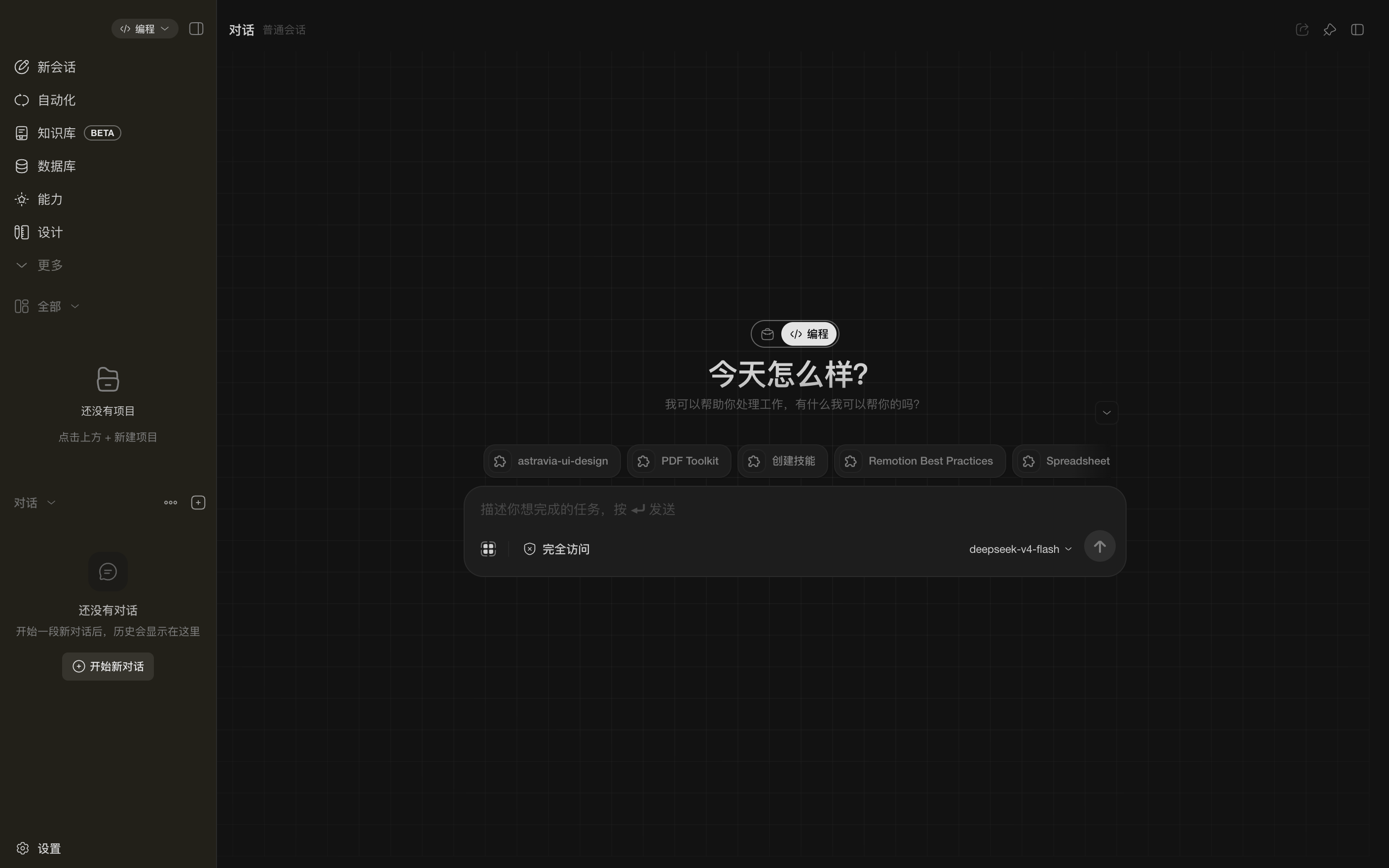 星轨 Astravia 应用界面截图：会话与工作区